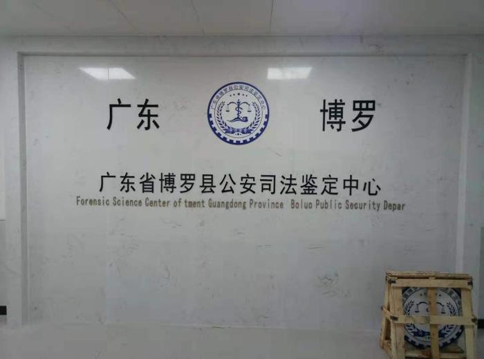 虹口博罗公安局新建业务技术用房刑侦技术室设施设备采购项目